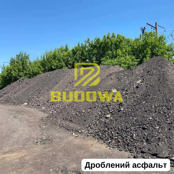 Асфальтна крихта, всі типи, фреза, Асфальт гарячий асфальтобетон