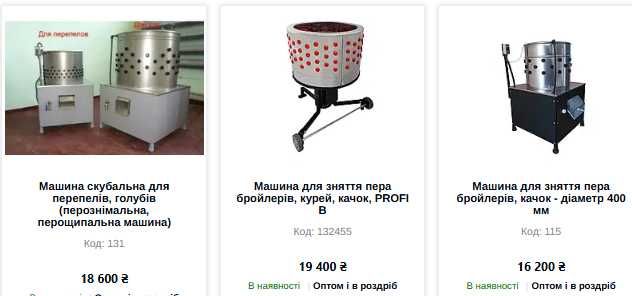 Набір для шпарчану 75 л або 150 л, набір для опарника для птахів