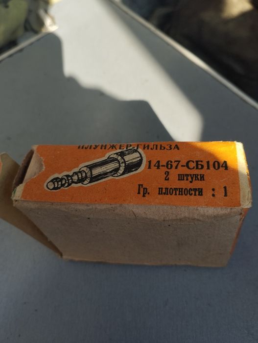 Продам плунжер-гильза в сборе