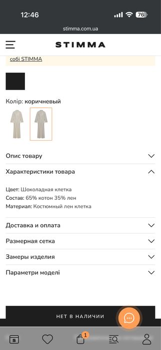 Костюм stimma ,штани,