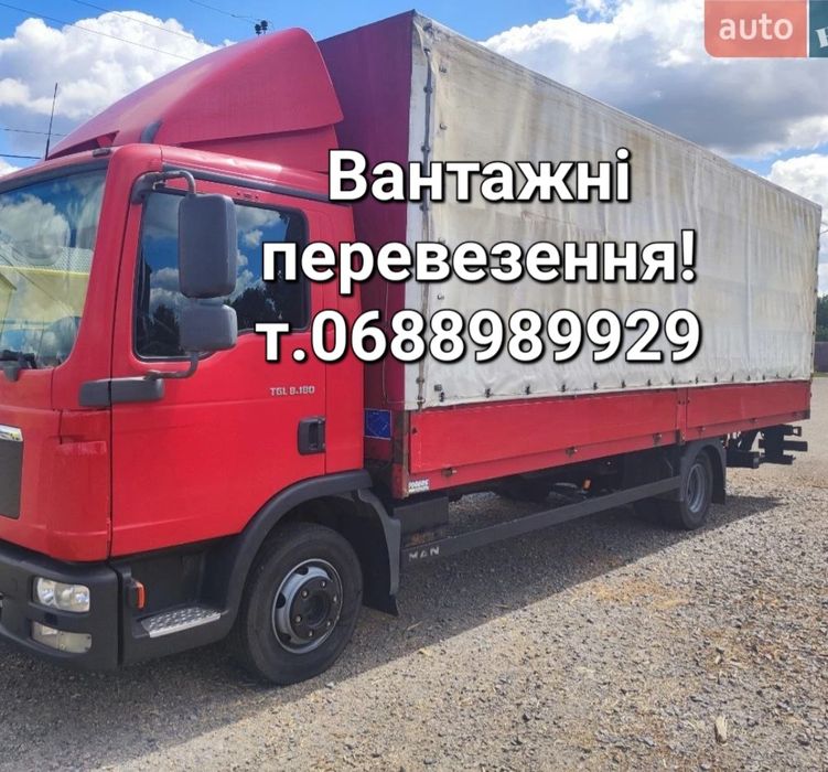 Вантажні перевезення! За найнищими цінами в регіоні.