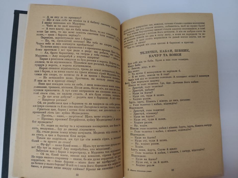 Золота книга казок