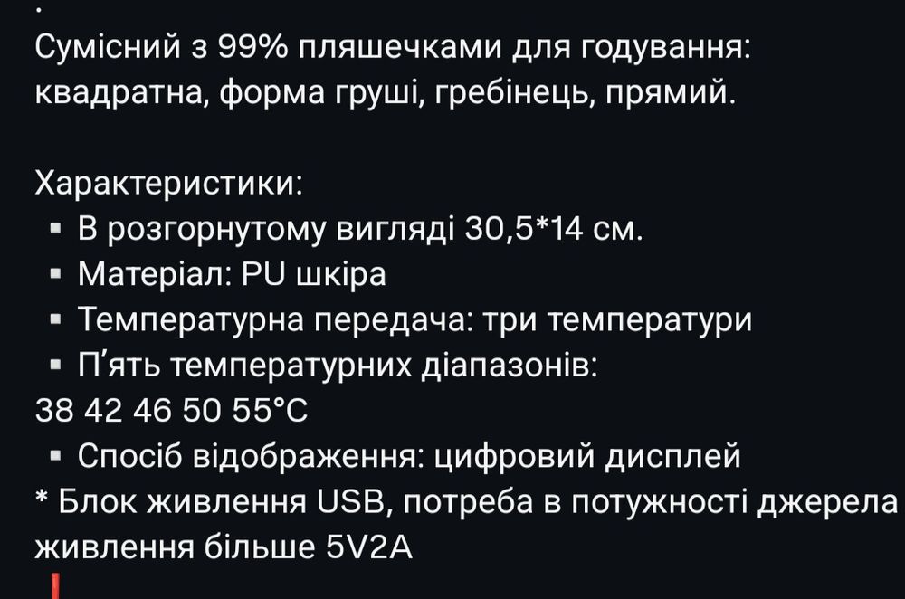 Портативний підігрівач для дитячої пляшечки