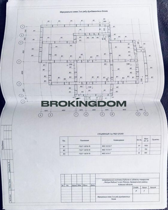Продаж будинку 300 кв.м с.Літочки ,Броварський район