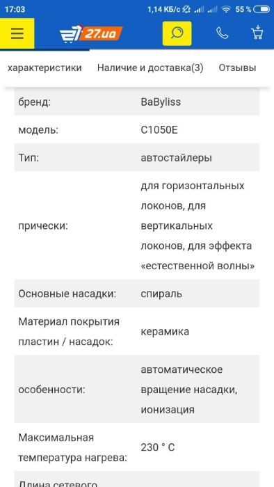 Продам машинку для завивки волос BaByliss C1050E