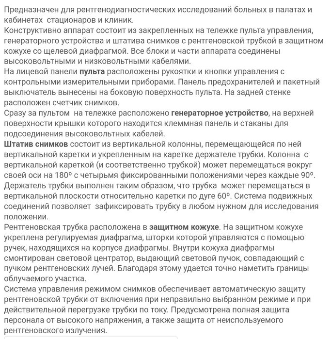 Рентген аппарат 12п5 ветеренарный Акция