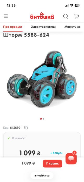 Машинка на радіокеруванні