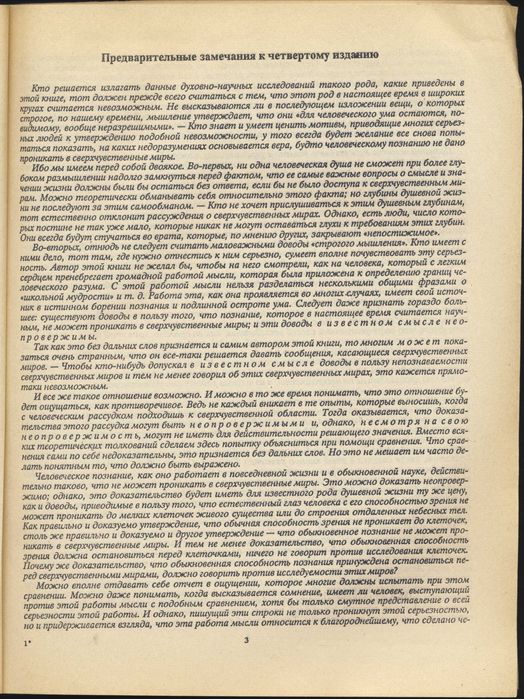 Штейнер (Штайнер) Рудолф. Тайноведение