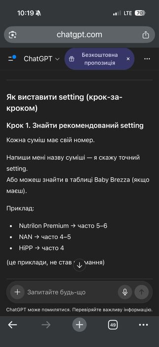 Babybrezza машинка для приготування суміші
