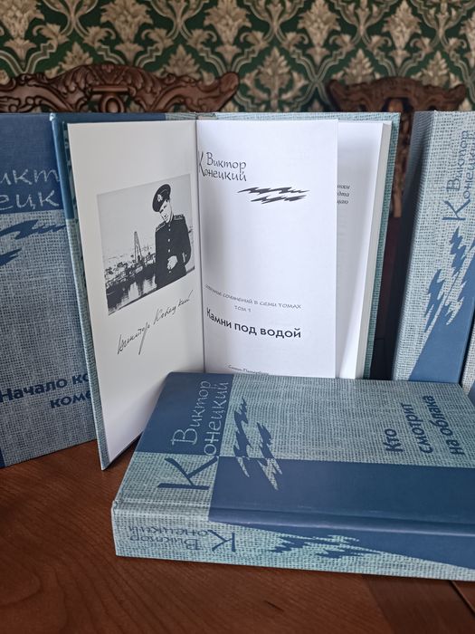 Виктор Конецкий. Собрание сочинений в 7 -ми томах