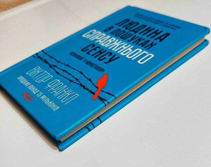 Книга "Людина в пошуках справжнього сенсу".