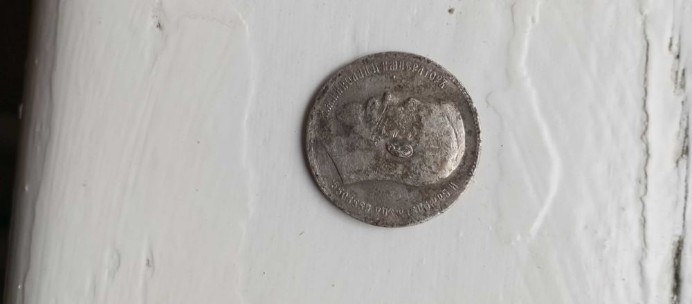 1 рубль 1898 року