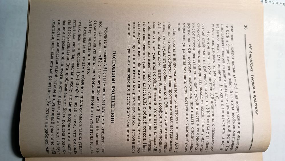 Книга HF Amplifiers Теория и практика