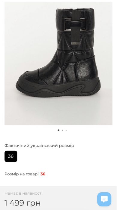 Черевики зимові 22,5 см