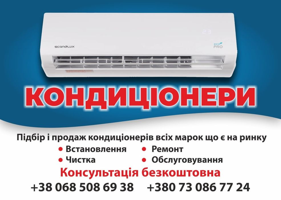 Кондиціонери ТУТ