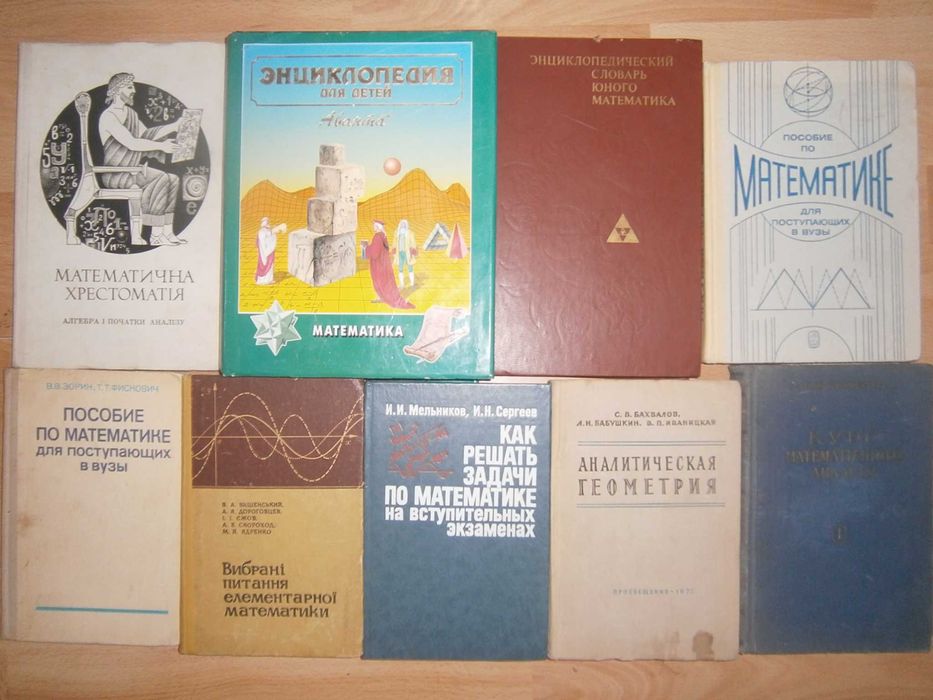 Сканави Выгодский Пособия по математике Справочники Головоломки Фокусы