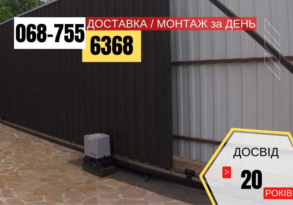 Автоматика на розпашні ворота Автоматика для відкатних ворот! ДЗВОНІТЬ