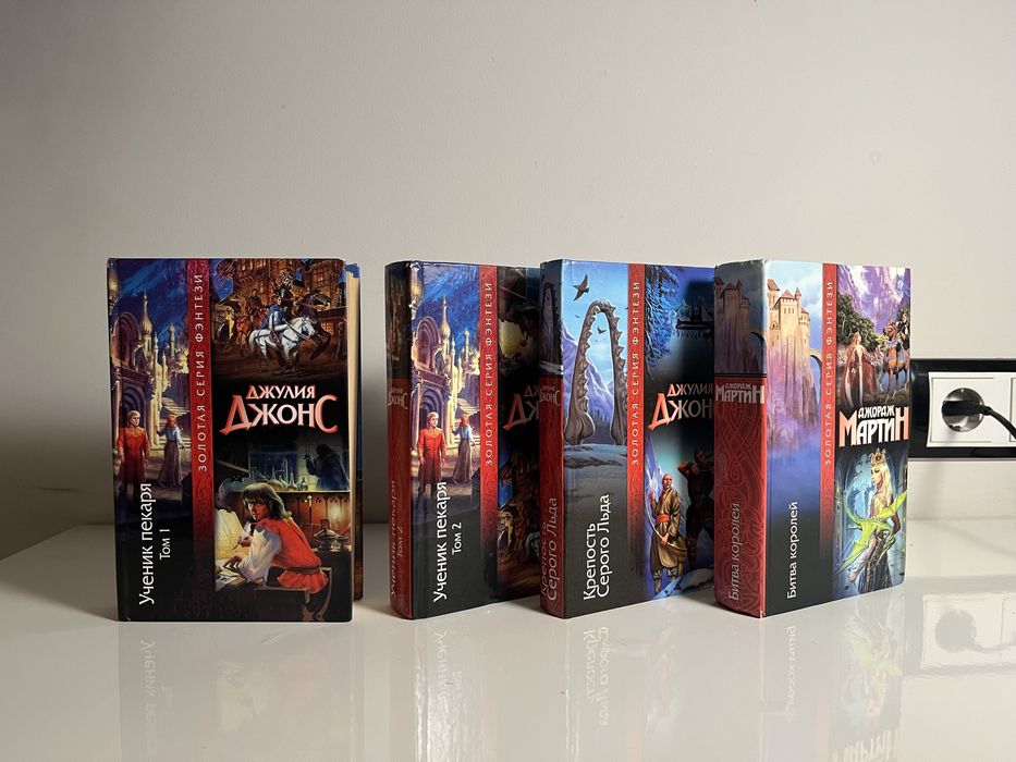ФЕНТЕЗИ: 3 книги Джонс Ученик пекаря 1 и 2, Дж Мартин Битва Королей