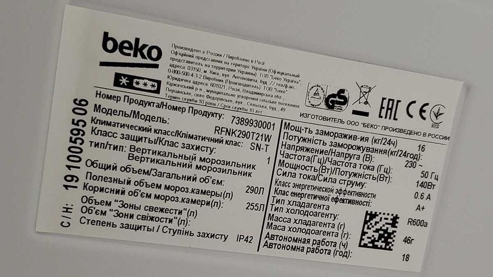 Морозильна камера Beko RFNK290T21W