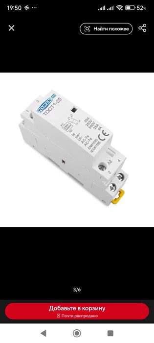 Імпульсне реле Tomzn TOST1 2P 16A