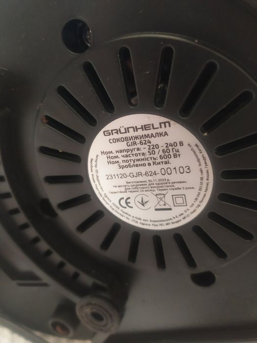 Соковижималка соковитискач