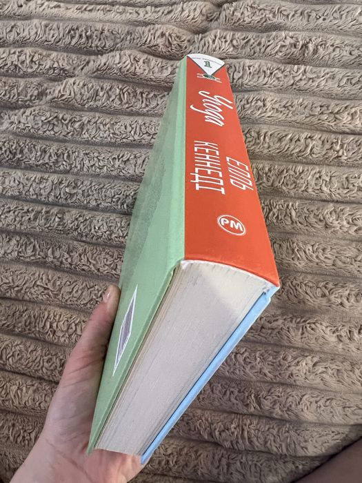 Елль Кеннеді «Угода»