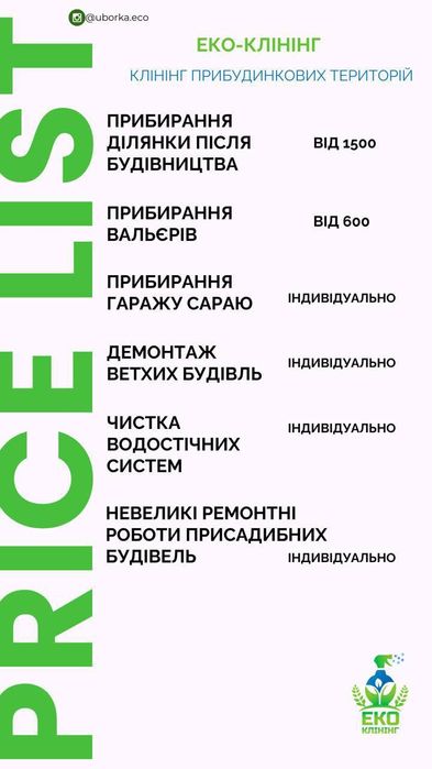 Покос травы, обрезка кустов и деревьев, культивация участка