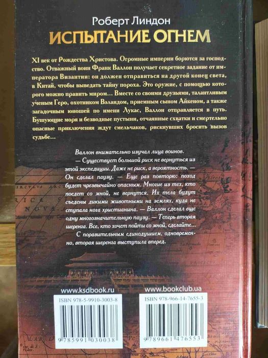 Король Артур, Друид, Золото императора, Соколиная охота, Испытание...