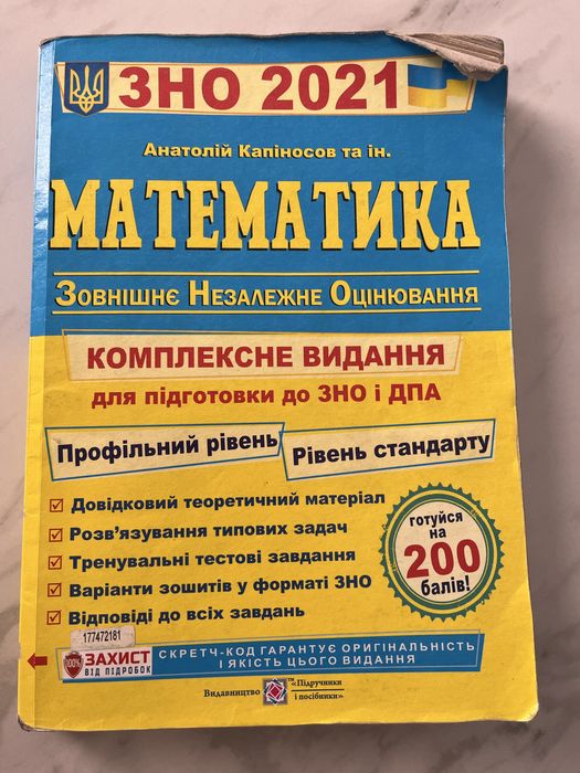 Збірник для підготовки до ЗНО з математики