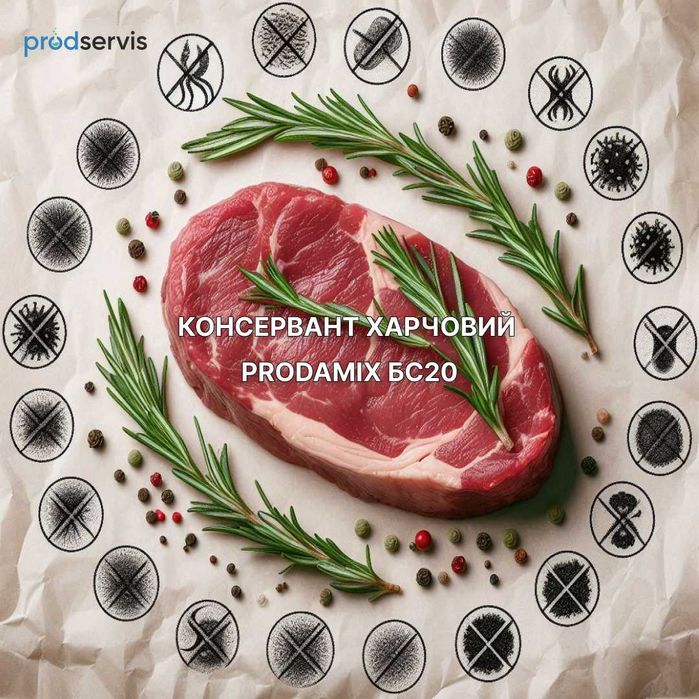 Консервант харчовий Продамікс БС 20
