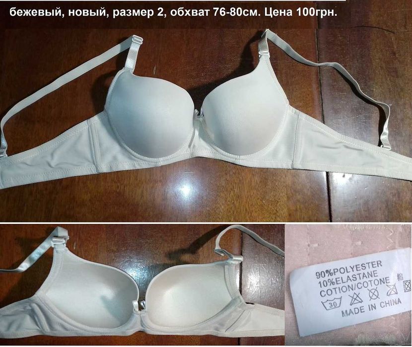 Бюстгальтера разные размеры.