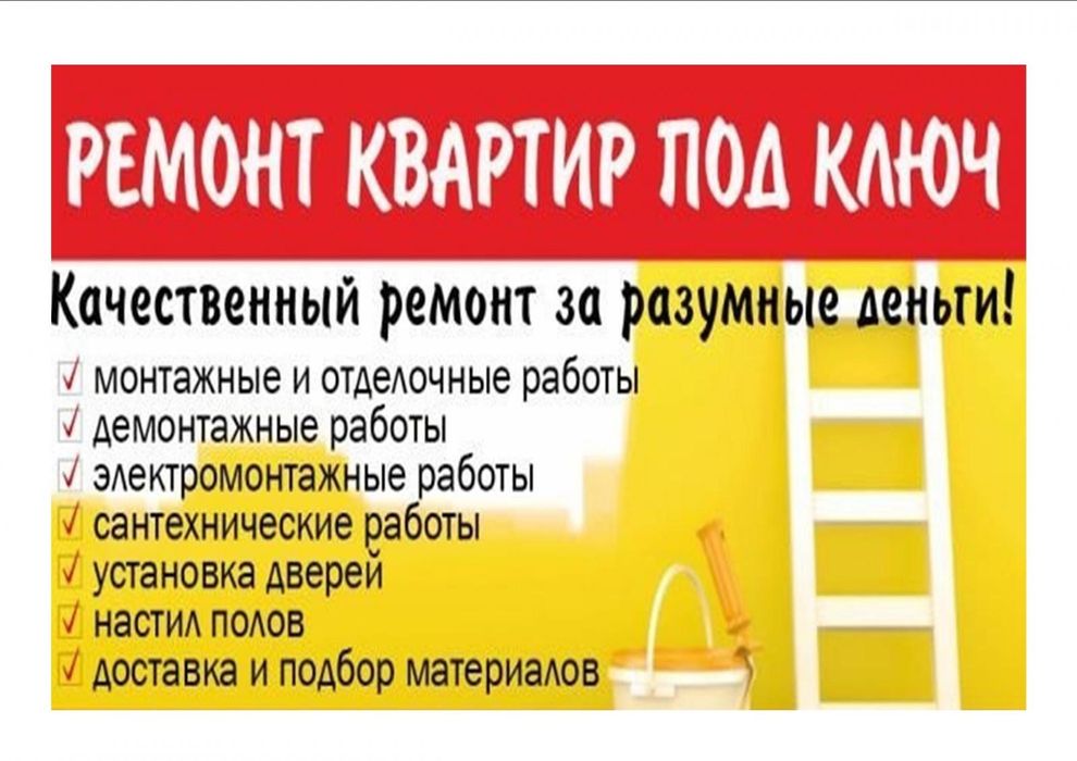 Любые виды работ.