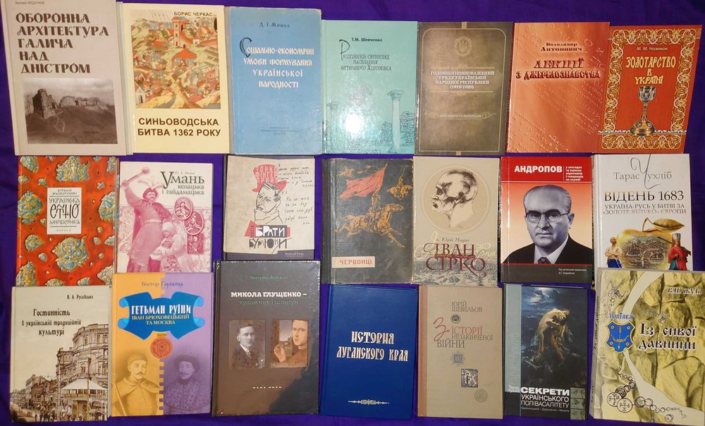 Книжки з історії України