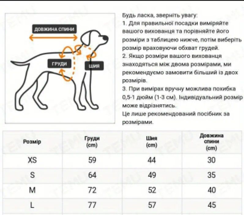 Зимова попона для собак розмір М