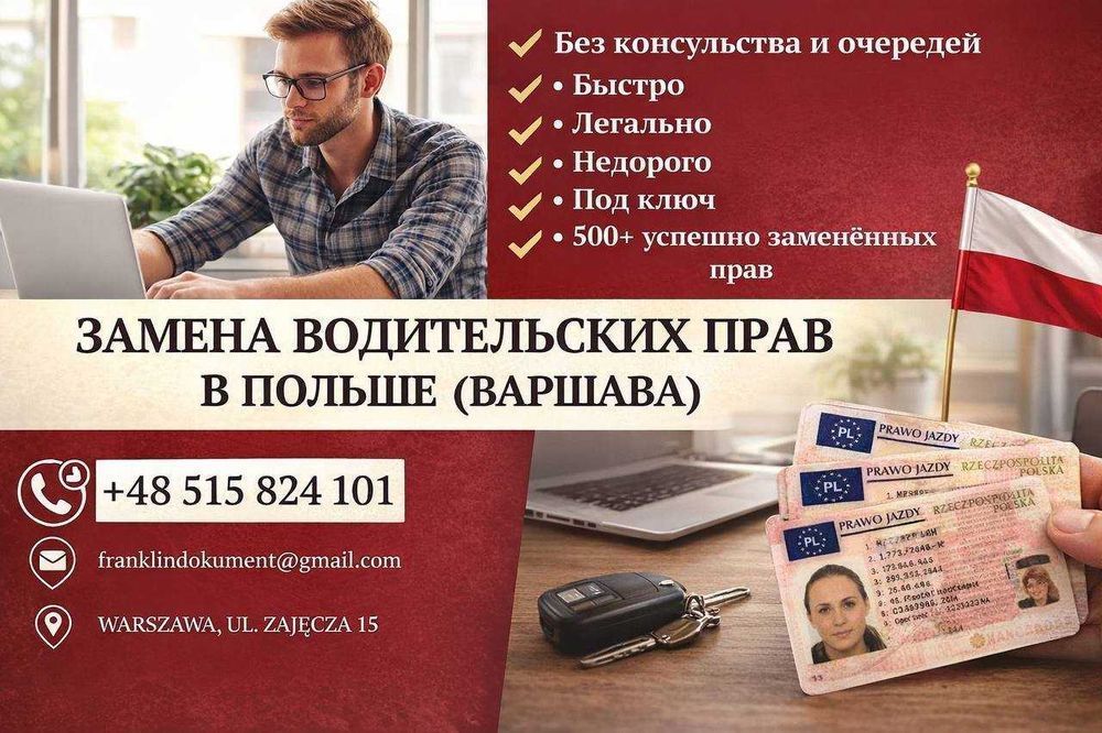 Wymiana prawa jazdy na polskie w Warszawie – dla wszystkich !