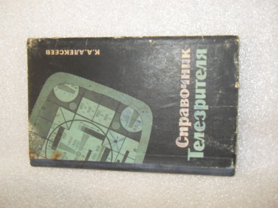 Книга. Справочник телезрителя