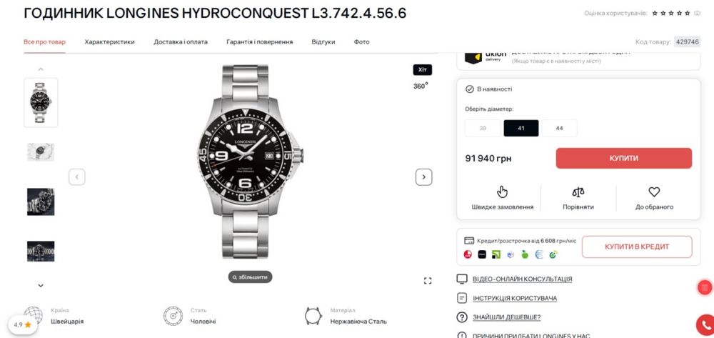 Оригінальний Longines Hydroconquest 41 mm