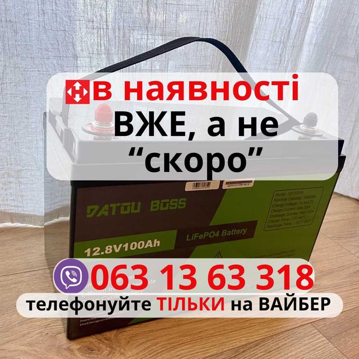 ‼️Наявність ВЖЕ акумулятор, батарея під інвертор чи дбж lifepo4