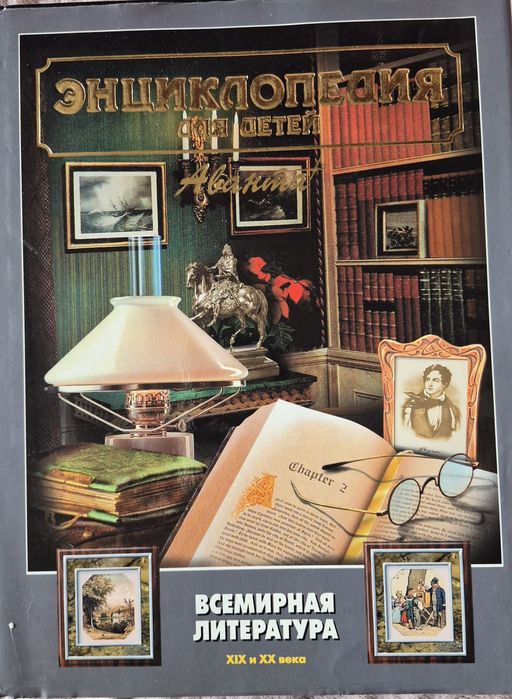 Детская Энциклопедия 17томов8