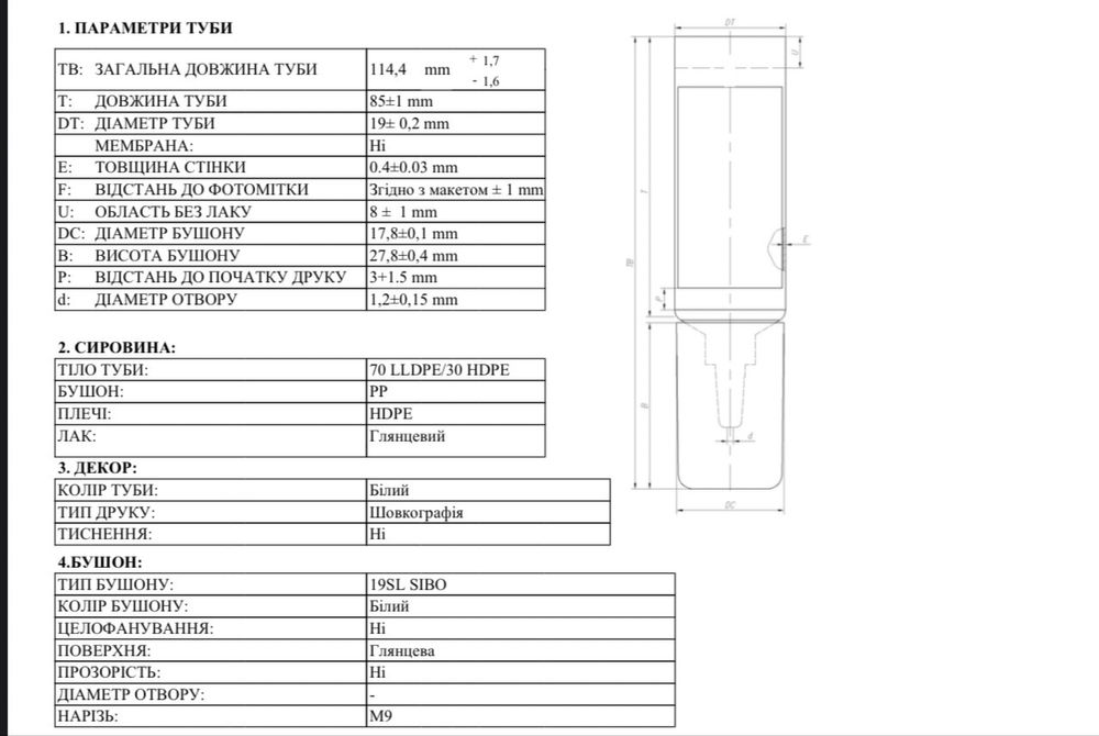 Туба косметична під запайку