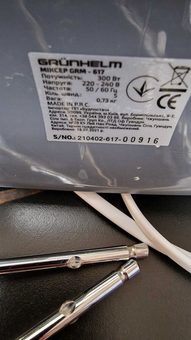 Міксер с насадками GRUNHELM