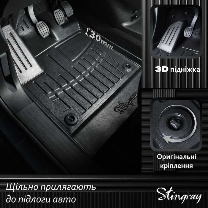 Килимки зимові Stingray 3D Коврики зимние Stingray 3D