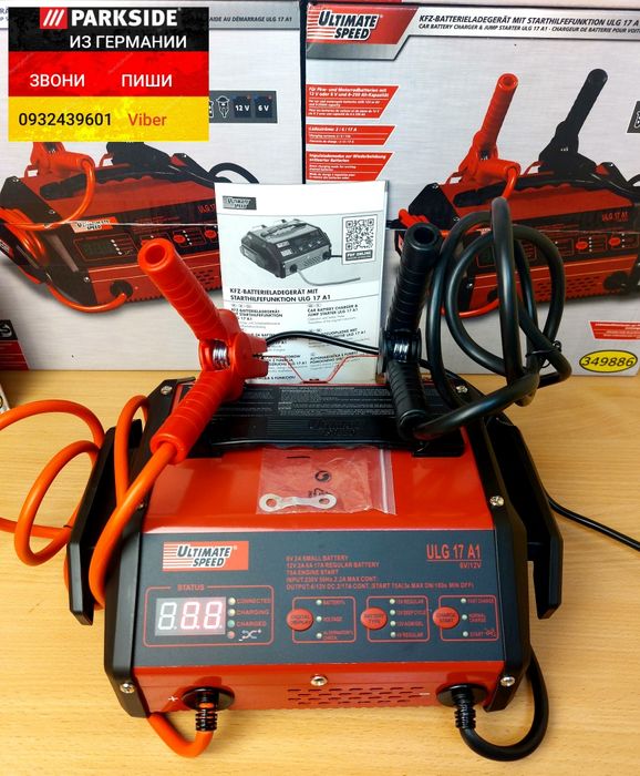 Пусковое зарядное устройство для всех типов АКБ из ГЕРМАНИИ. ULG 17 A1