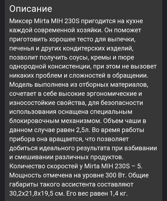 Миксер,,Мирта.электрический