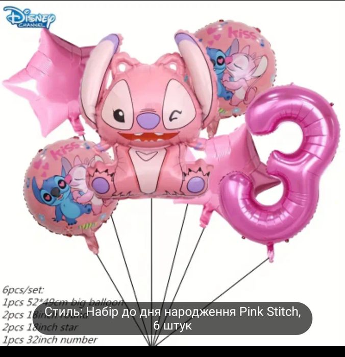 Кульки на 3 роки,набір 6 шт. Стіч