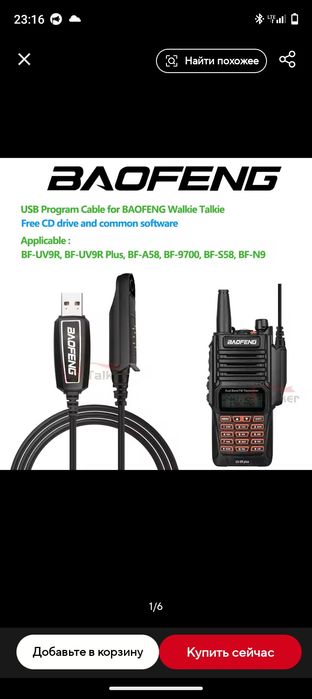 Кабелі для перепрошивки рацій Baofeng UV-9R Pro, UV-9 R Plus та інших