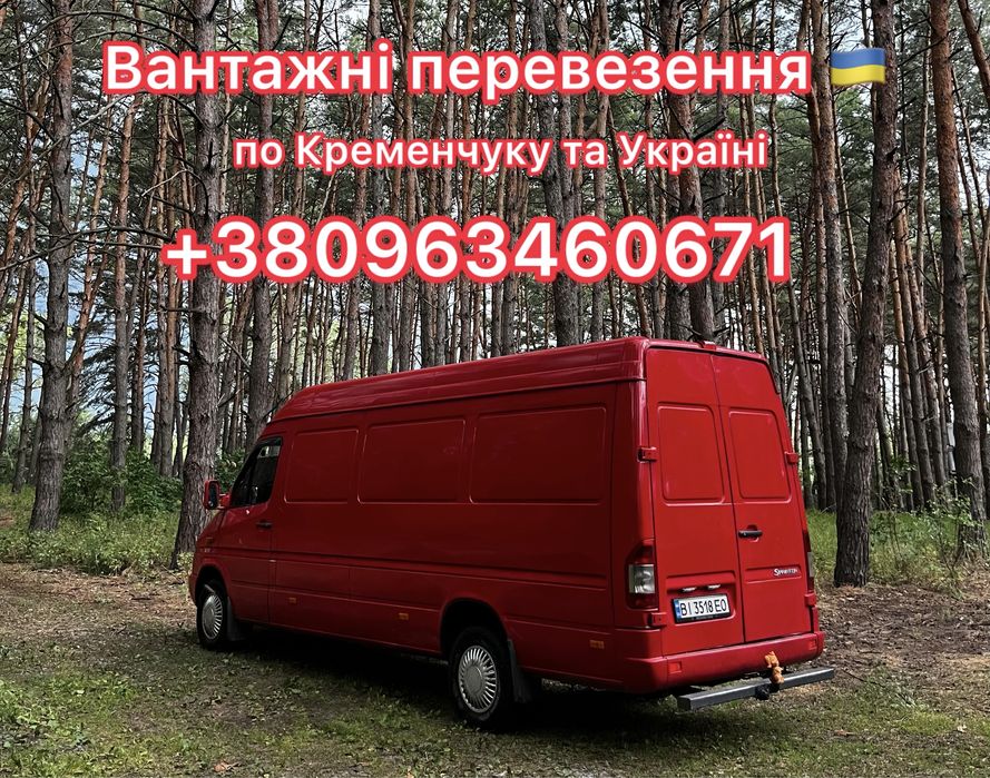 Грузоперевозки, вантажні перевезення