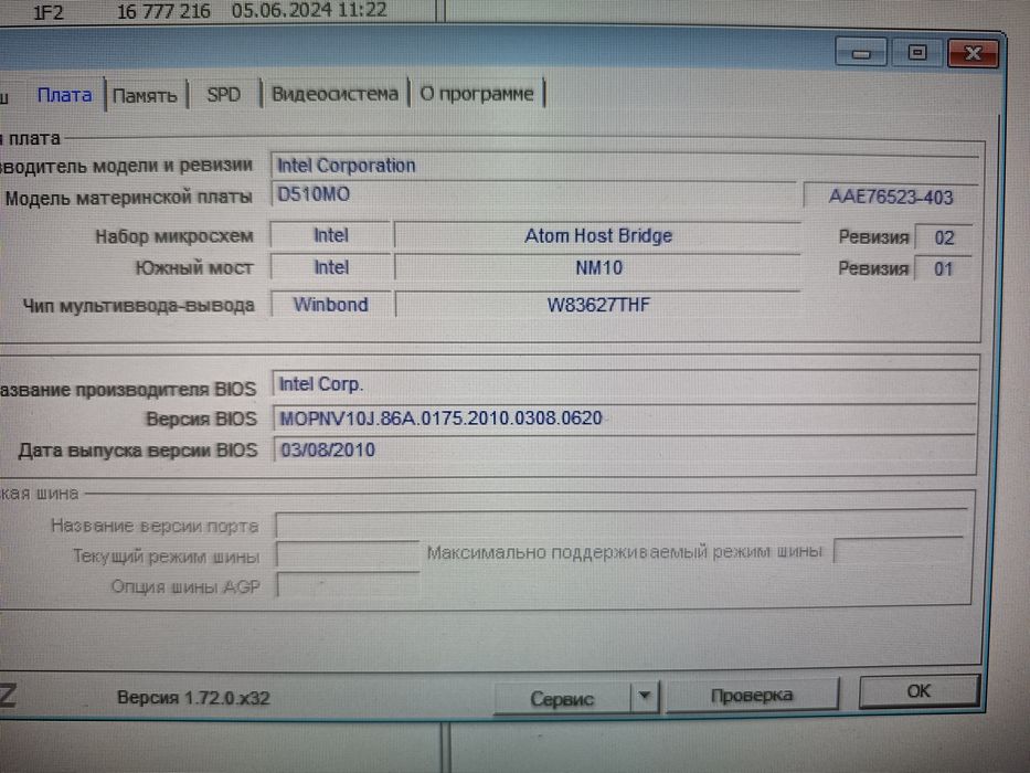 Системний блок Інтел атом