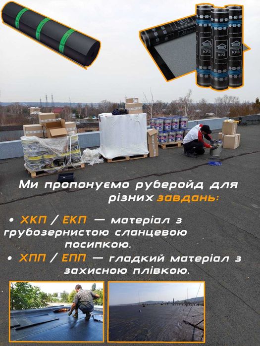 Смоління   дахів