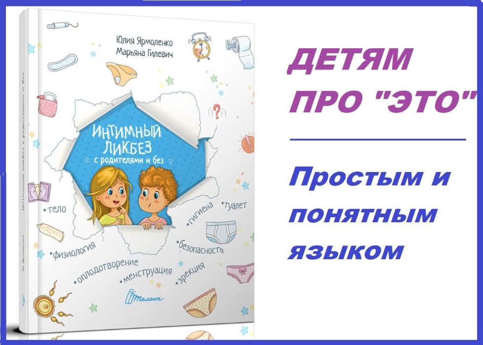 Малечі про інтимні речі. Малечі про інтимні речі. Малечі про інтимні речі. Малечі про інтимні речі. Малечі про інтимні речі.